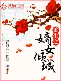 การเกิดใหม่ของบุตรีภรรยาเอกผู้งามล่มเมือง-เล่มที่-111