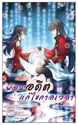 ย้อนเวลาหาอนาคต-ss3-ตอนที่-28-การรอคอย