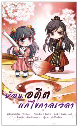 ย้อนเวลาหาอนาคต-ss3-ตอนที่-9-สวัสดีวันพฤหัสบดี