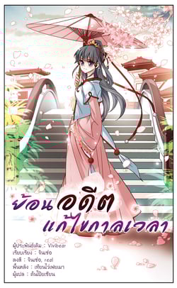 ย้อนเวลาหาอนาคต-ss3-ตอนที่-7-สวัสดีวันอังคาร