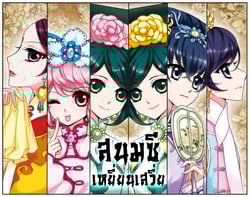 ย้อนเวลาหาอนาคต-ss3-ตอนที่-32-เช้าวันใหม่