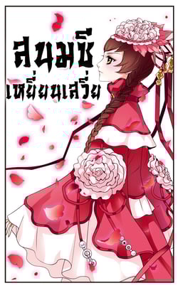 ย้อนเวลาหาอนาคต-ss3-ตอนที่-14-วิชาตัวเบา