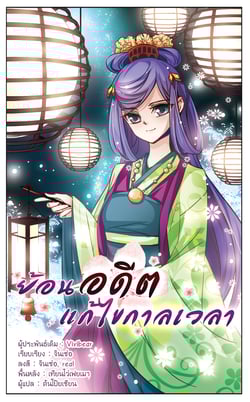 ย้อนเวลาหาอนาคต-ss3-ตอนที่-29-คืนแห่งความลับ