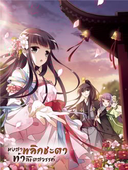 ย้อนเวลาหาอนาคต-ss3-ตอนที่-24-นับ-1-2-3