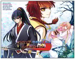 เทสการ์ตูน-ท่องโลกของพืช-ตอนที่-6-love