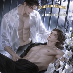 ข้ามภพมารักเธอ