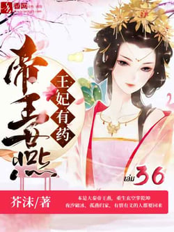 ยอดหมอหญิงเทพโอสถ-เล่มที่-36
