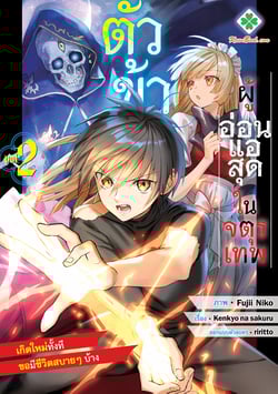 ตัวข้าผู้อ่อนแอสุดในจตุรเทพ-เกิดใหม่ทั้งทีขอมีชีวิตสบายๆ-บ้าง-shitenno