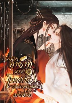 ข้าคือทายาทของโรงปักผ้าอันดับหนึ่งแห่งเป่ยชาง