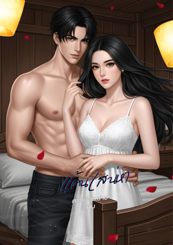 แค้นเสน่หา