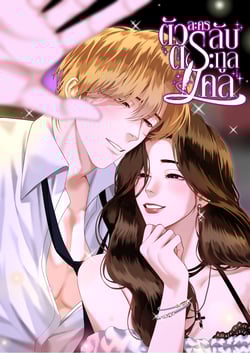 ตัวละครลับตระกูลเคล