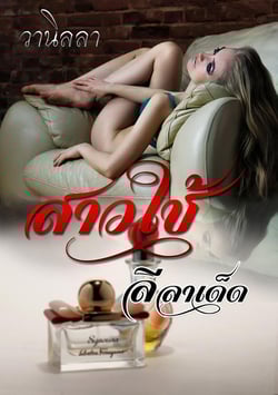 สาวใช้ลีลาเด็ด