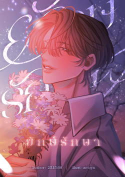 ยักษ์รักษา