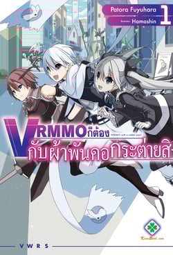 vrmmo-ก็ต้องกับผ้าพันคอกระต่ายสิ-vrmmo-wa-usagi-muffler-to-tomoni