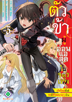 ตัวข้าผู้อ่อนแอสุดในจตุรเทพ-เกิดใหม่ทั้งทีขอมีชีวิตสบายๆ-บ้าง-shitenno