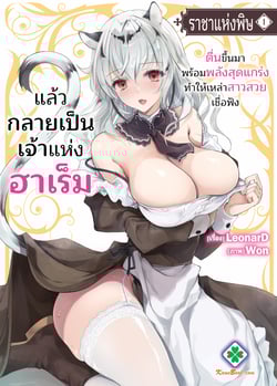 ราชาแห่งพิษ-doku-no-ou