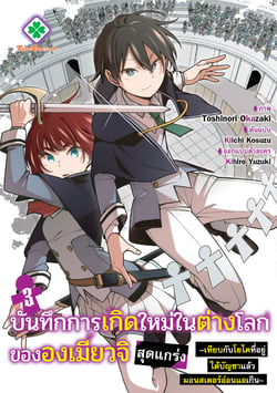 บันทึกการเกิดใหม่ในต่างโลกขององเมียวจิสุดแกร่งเทียบกับโยไคที่อยู่ใต้บั