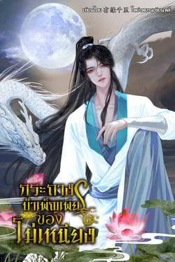 กระถางบําเพ็ญเพียรของโม่เหนียง