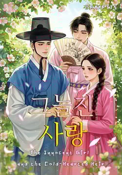 ใต้เงาหัวใจของสองเรา-the-innocent-girl-and-the-cold-hearted-heir