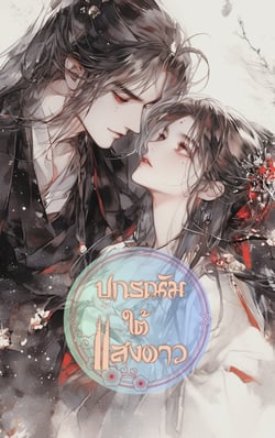 ปกรณัมใต้แสงดาว