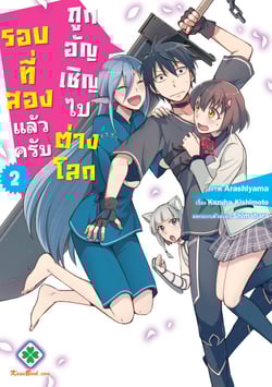ถูกอัญเชิญไปต่างโลกรอบที่สองแล้วครับ-isekai-shoukan-wa-nidome-desu