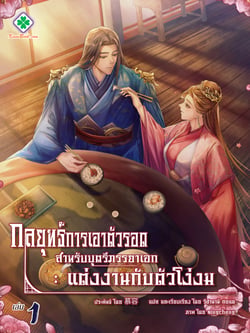 ตํานานนักรบสายฟ้า-เล่ม-1