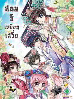 สนมซีเหยียนเสวี่ย