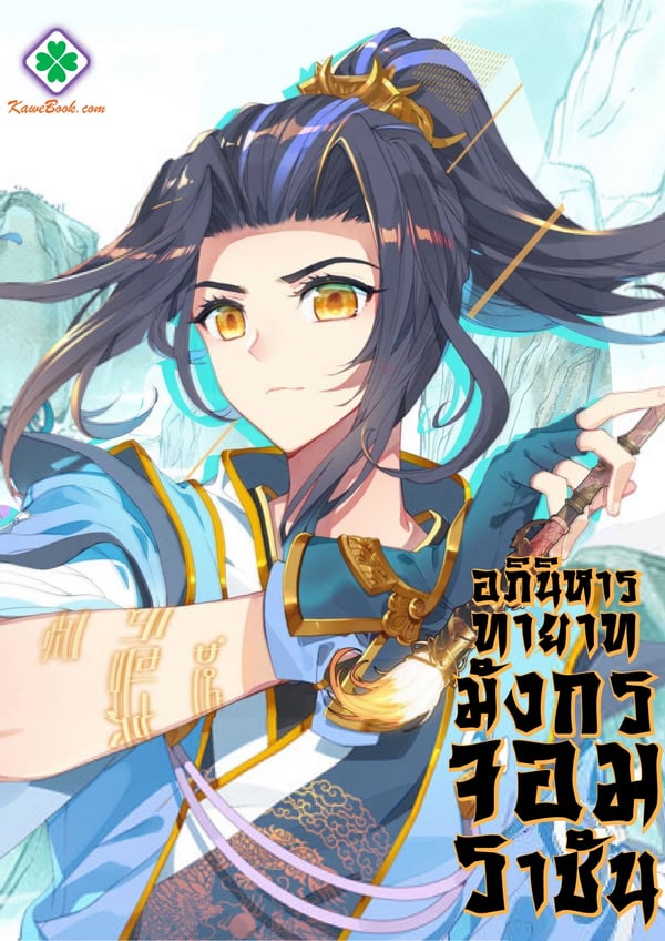 miraculous-heir-to-the-dragon-king