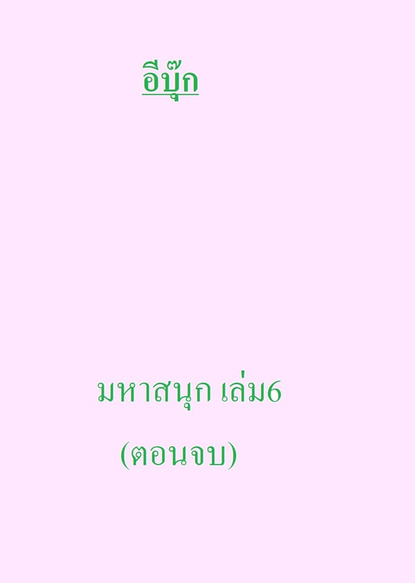 เล่ม6-จบ