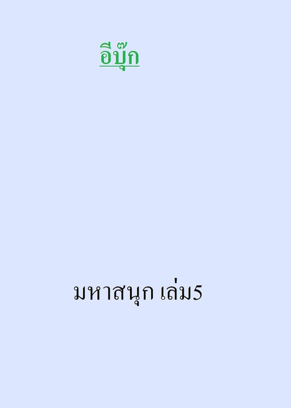 เล่ม5