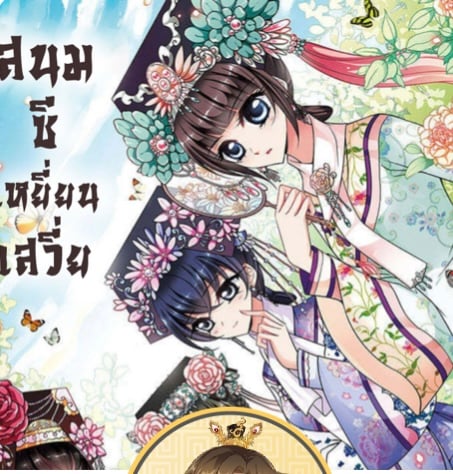 การ์ตูนอัปโหลดจาก-mobile-web