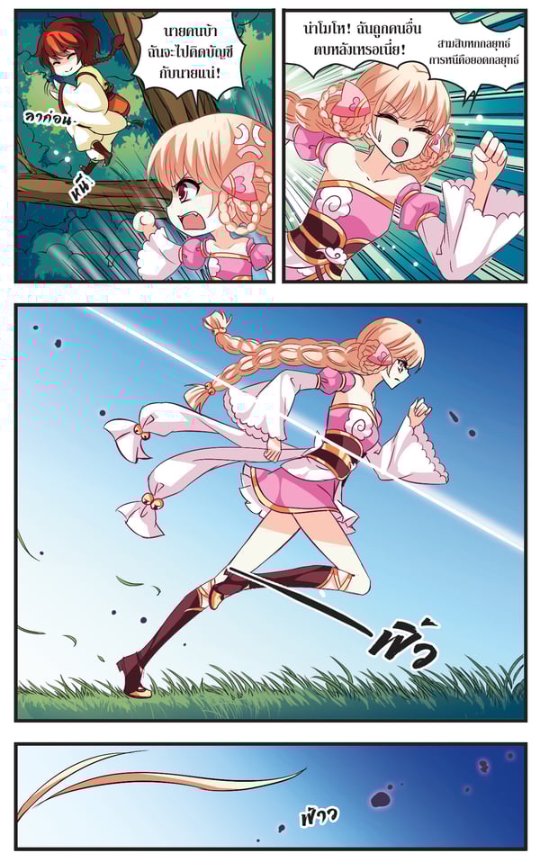 ไม้วิเศษ