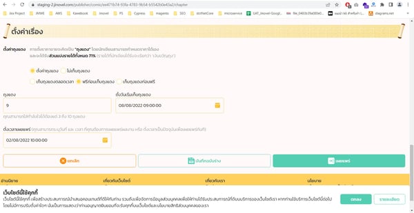ตั้งค่าส่วนแบ่งเรื่อง