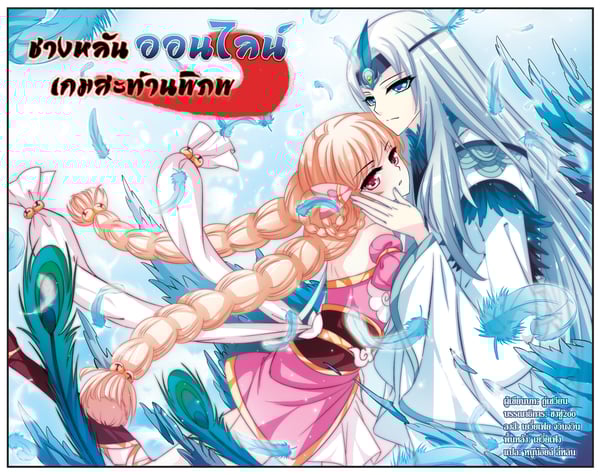 คนกาก-ปะทะ-nc