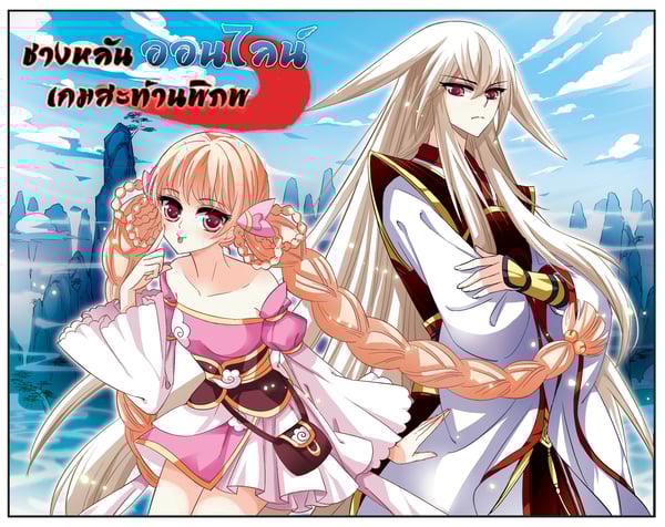 ตะลุยแดน-ลึกลับ