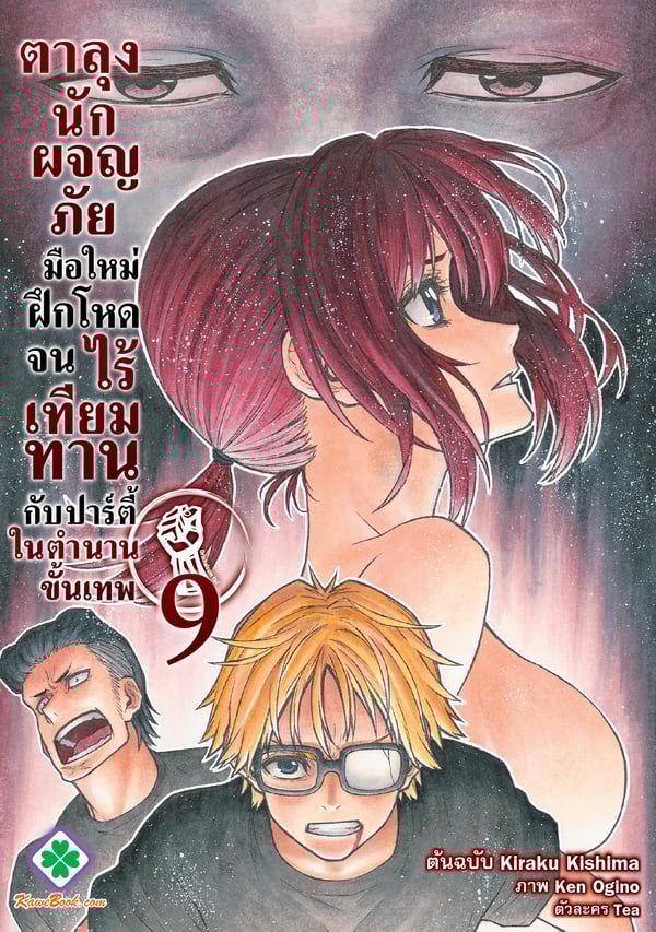 ตาลุงนักผจญภัยมือใหม่-ฝึกโหดจนไร้เทียมทานกับปาร์ตี้ในตํานานขั้นเทพ-shi