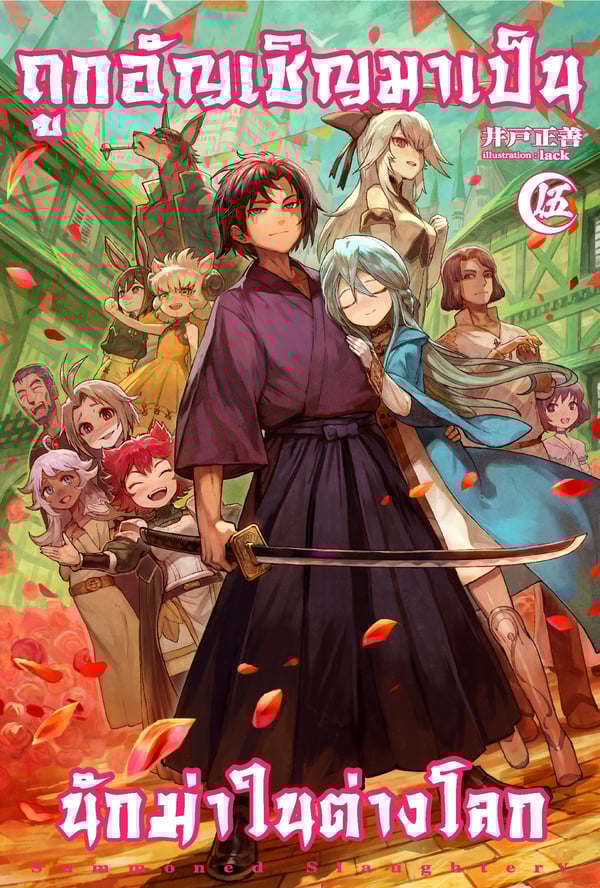 ถูกอัญเชิญมาเป็นนักฆ่าในต่างโลก-yobidasareta-satsurikusha