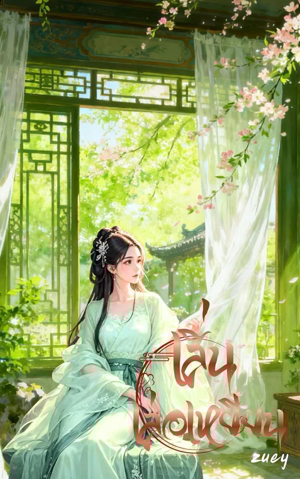 เสิ่นเล่อเหยียน