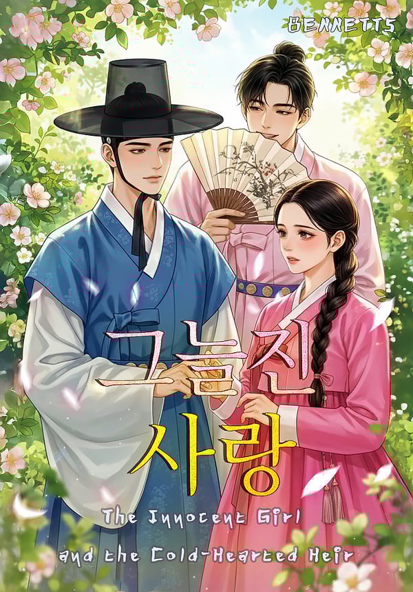 ใต้เงาหัวใจของสองเรา-the-innocent-girl-and-the-cold-hearted-heir