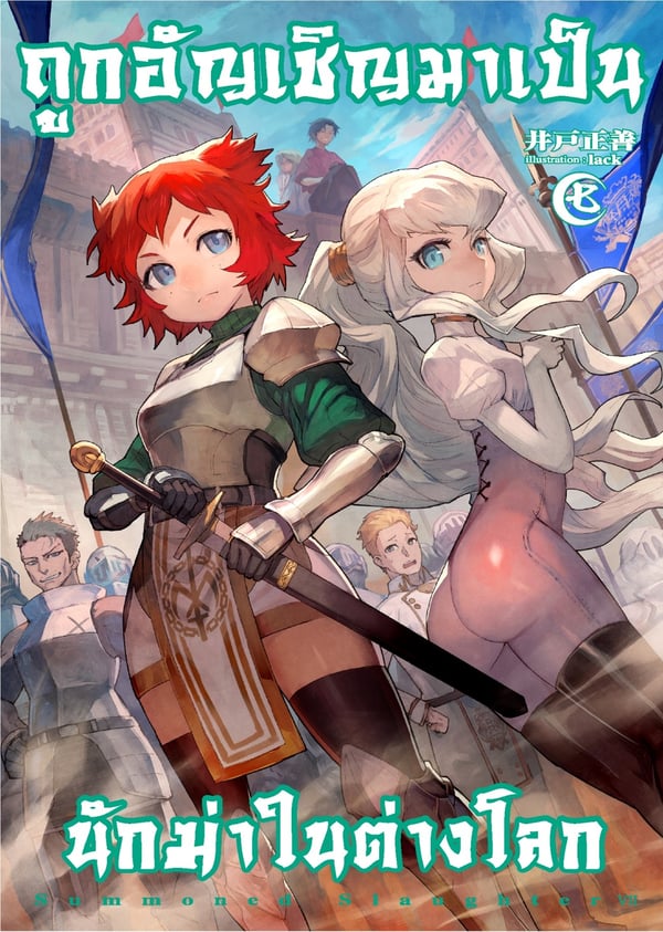 ถูกอัญเชิญมาเป็นนักฆ่าในต่างโลก-yobidasareta-satsurikusha