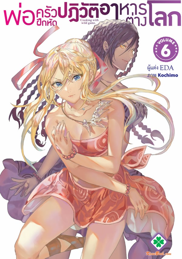 พ่อครัวฝึกหัดปฏิวัติอาหารต่างโลก-isekai-ryouridou