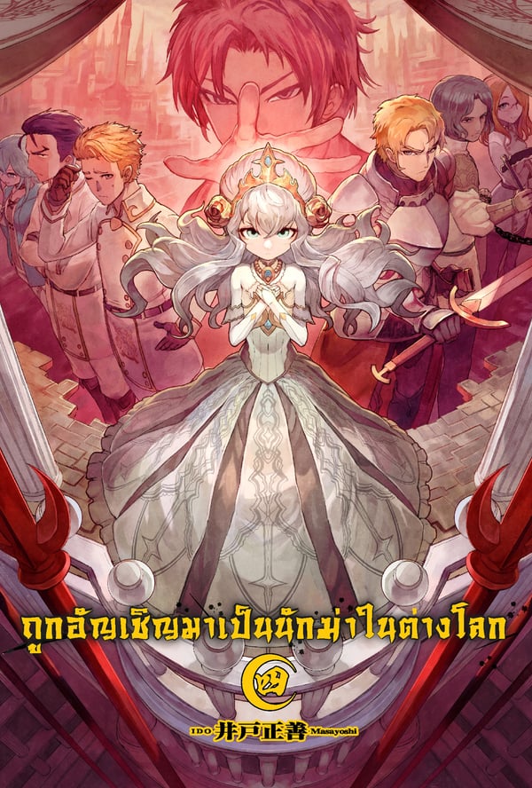 ถูกอัญเชิญมาเป็นนักฆ่าในต่างโลก-yobidasareta-satsurikusha