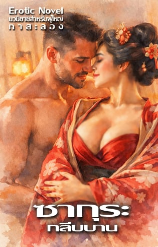 ซากุระกลีบบาน