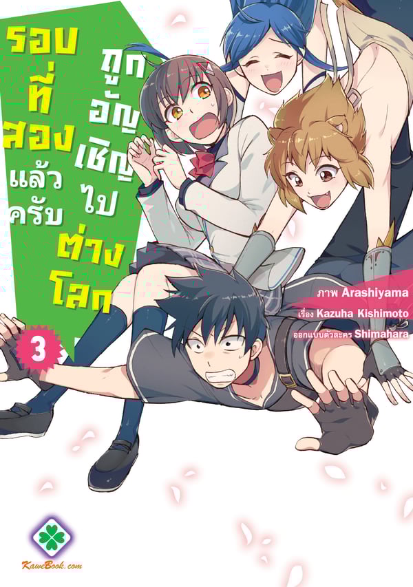 ถูกอัญเชิญไปต่างโลกรอบที่สองแล้วครับ-isekai-shoukan-wa-nidome-desu