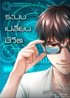 ตกบันไดแล้วรู้ว่าตัวว่าเป็นตัวประกอบในนิยายเทิร์นดาร์ก